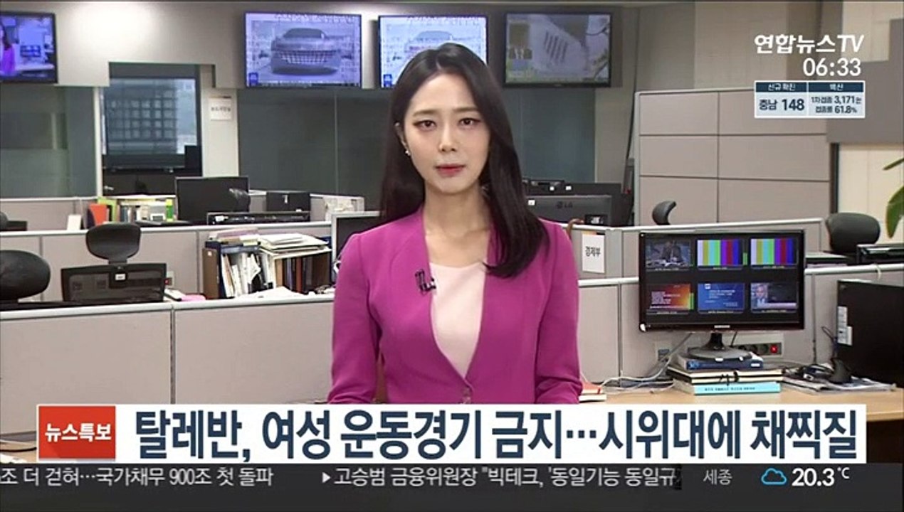 탈레반, 여성 운동경기 금지…시위대에 채찍질