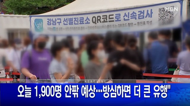 9월 10일 굿모닝 MBN 주요뉴스