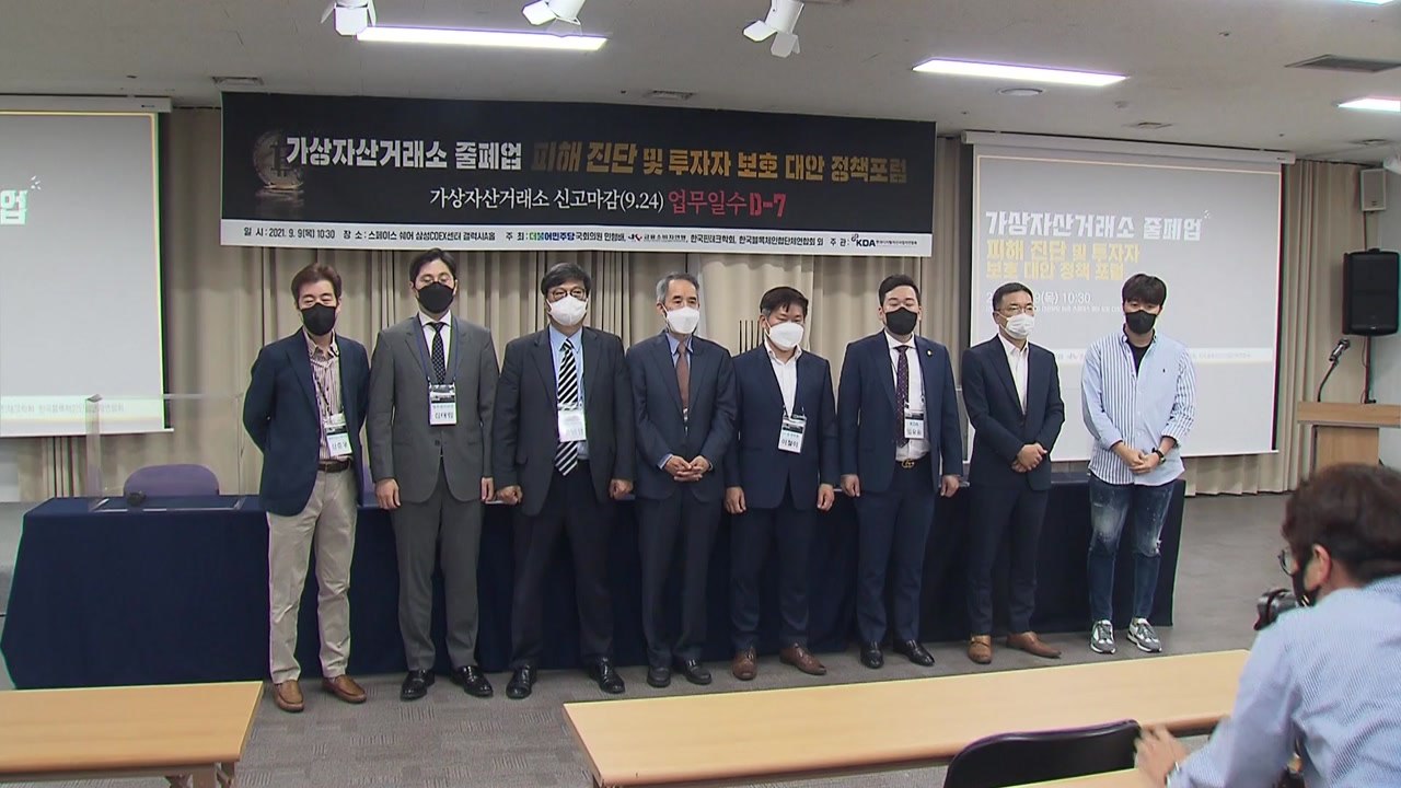 한국핀테크학회 "거래소 줄폐업 위험 경고...투자자 3조 원 피해 예상" / YTN