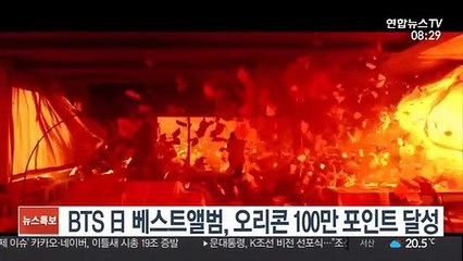 [핫클릭] BTS 日 베스트앨범, 오리콘 100만 포인트 달성 外