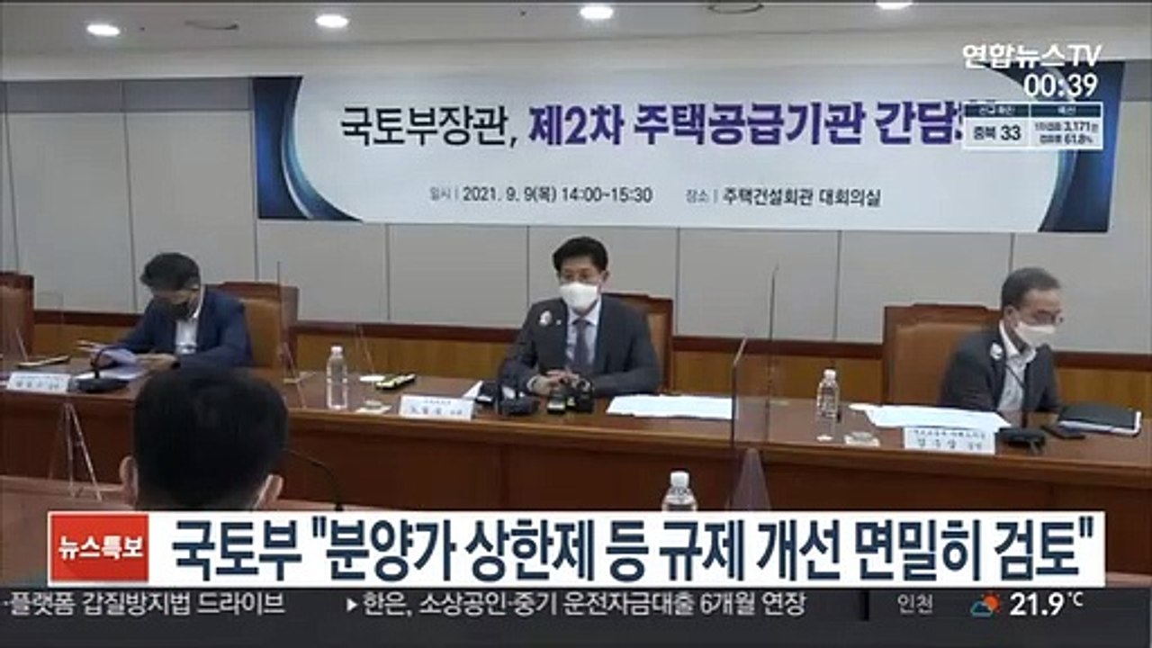 국토부 "분양가 상한제 등 규제개선 면밀히 검토"