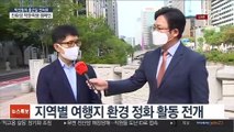 [출근길 인터뷰] 관광분야에도 ESG경영…'착한여행 릴레이 캠페인'