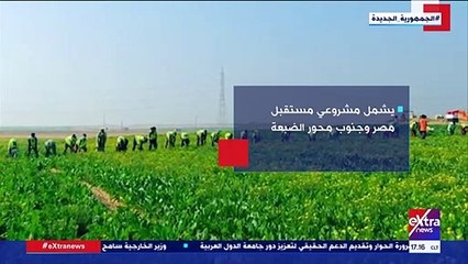 تقرير لـإكسترا نيوز يكشف أبرز مزايا مشروع الدلتا الجديدة