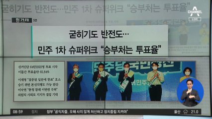 김진의 돌직구쇼 - 9월 10일 신문브리핑