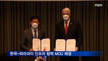한국-파라과이 인프라 MOU 체결…아순시온에 경전철 만든다