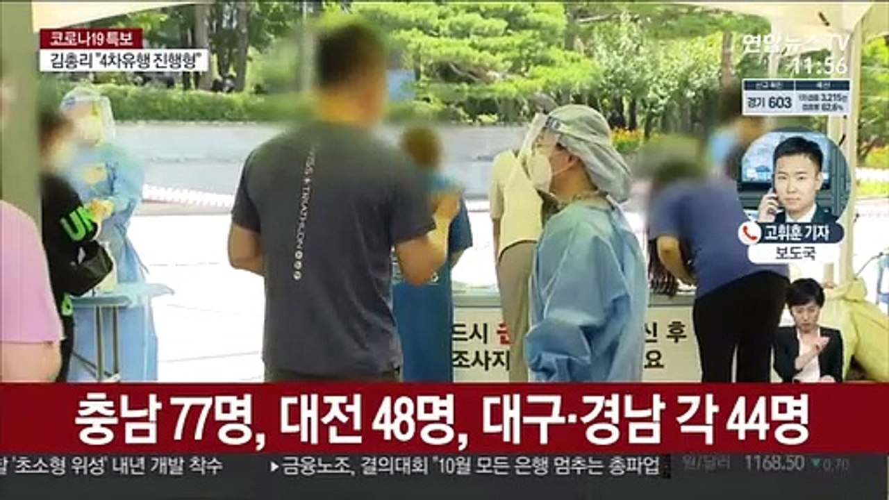 비수도권 확진자 400명대…충남·대전 등 충청권 집중