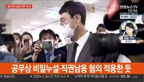 공수처 '고발 사주 의혹' 강제 수사 착수