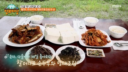 맛있는 할머니의 손두부, 명태조림 집밥 한 상!