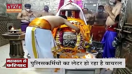 Madhya Pradesh के पुलिसकर्मियों ने लगाई बाबा महाकाल से फरियाद