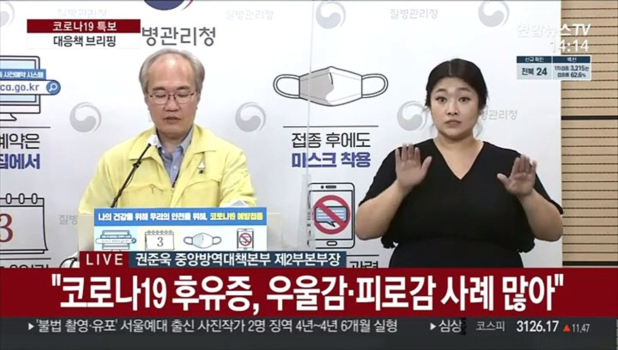 [현장연결] 질병청 "전산시스템 개선…냉장 유효기한 초과 백신 접종 방지"