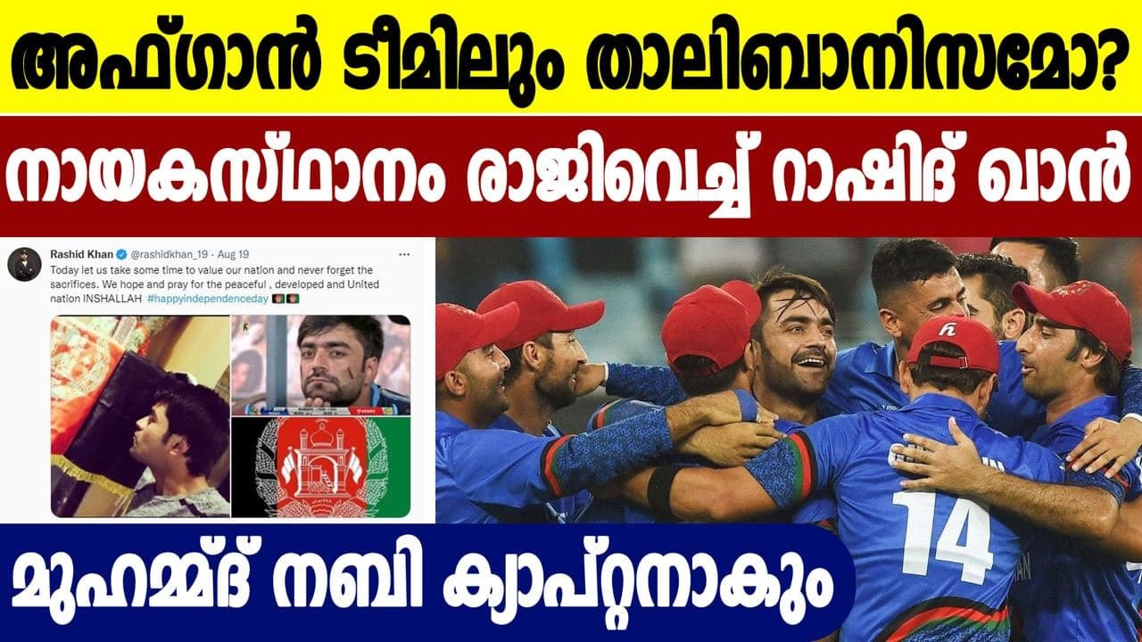 Rashid Khan steps down as captain Of Afghanistan | Oneindia Malayalam