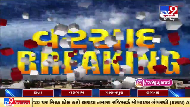 Monsoon 2021_ 63.26% of water stock available in dams across Gujarat _ TV9News