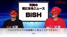 アメトーーク bish芸人 動画 |bish アメトーク 無料動画 bilibili | youtube