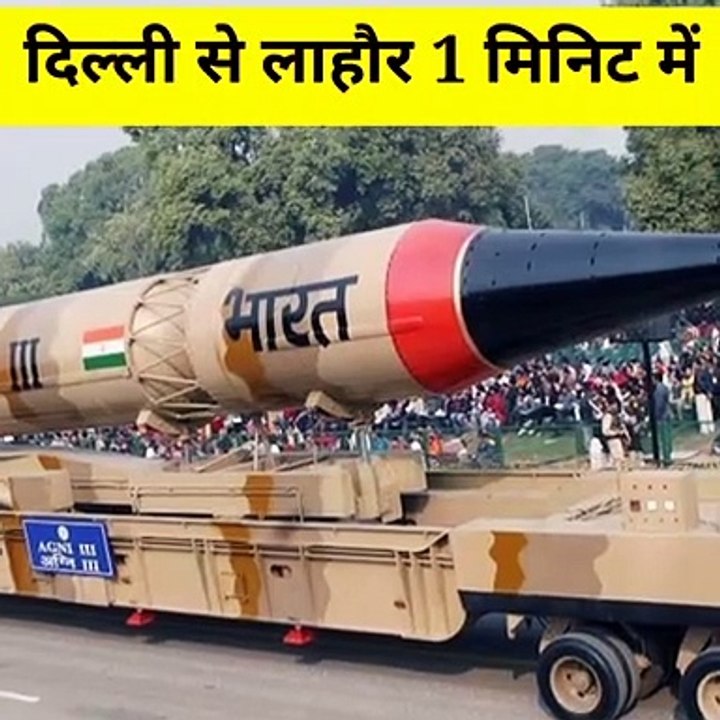 मिसाइल दिल्ली से लाहौर 1 मिनिट में, AS FACTS 76