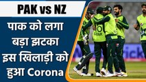 PAK vs NZ: Mohammad Nawaz tests positive for Covid-19, likely to miss ODIs against NZ|वनइंडिया हिंदी