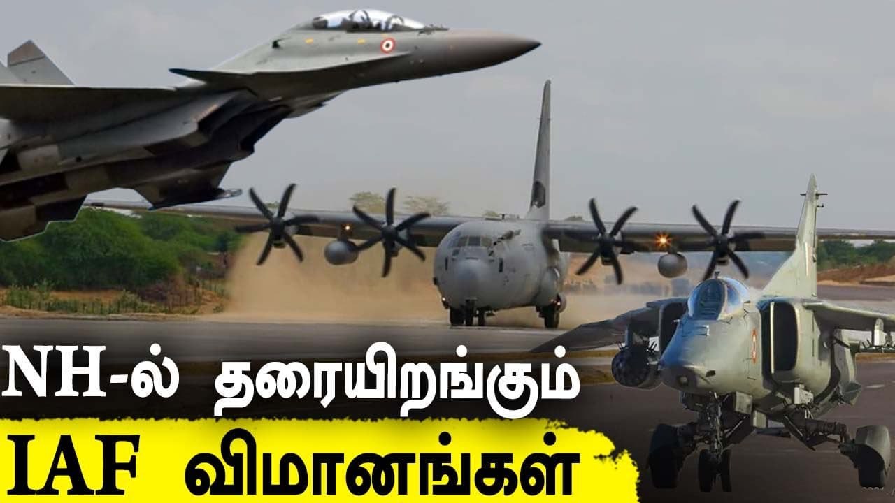 Emergency Landing On Highway | C-130J Super Hercules | Jaguar | Sukhoi-30MKI | Oneindia Tamil