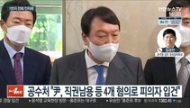 [1번지 전화인터뷰] 김경진 '윤석열 캠프' 대외협력특보에게 묻는 정국 현안