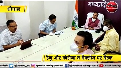 भोपाल : डेंगू और कोरोना वैक्सीन पर बैठक