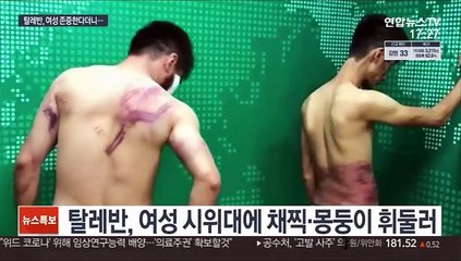 탈레반, 시위 여성에 채찍질…기자도 감금하고 폭행