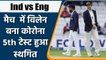 Ind vs Eng 5th Test: Day one of Manchester test cancel due to Corona Virus | वनइंडिया हिन्दी