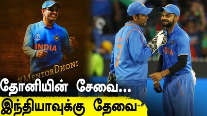 How will 'Mentor' Dhoni help India at T20 World Cup? | OneIndia Tamil