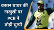 T20 WC 2021: PCB says Pakistan Captain Babar Azam fully behind team selection | वनइंडिया हिंदी