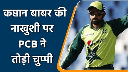 Download Video: T20 WC 2021: PCB says Pakistan Captain Babar Azam fully behind team selection | वनइंडिया हिंदी