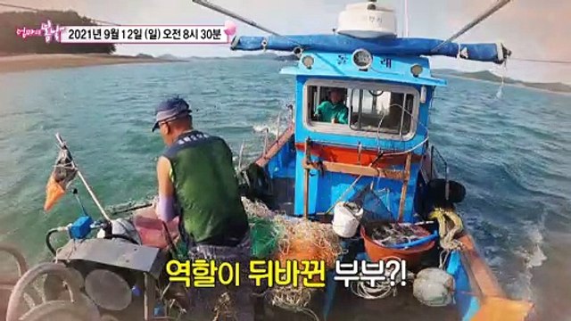 고파도 부부의 사랑이 고파도_엄마의 봄날 313회 예고 TV CHOSUN 210912 방송