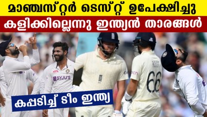 England Vs India 5th Test cancelled Due To Covid-19 | Oneindia Malayalam