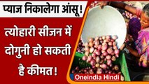Onion prices likely high: महंगा होगा प्याज! 100 रुपए प्रति किलो पहुंच सकता है दाम | वनइंडिया हिंदी
