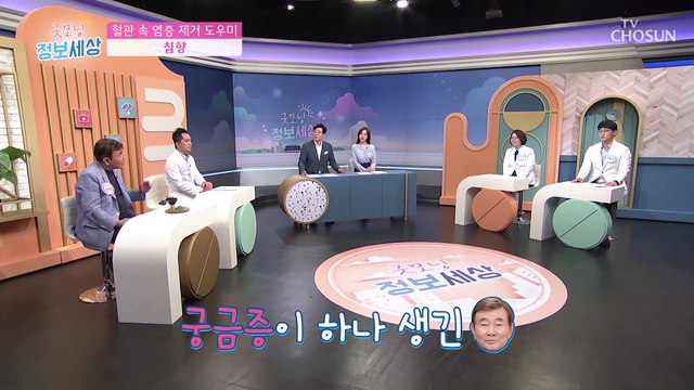 염증+노폐물로 합쳐진 혈전 제거와 혈관 건강에 도움 주는 ❛○○❜ TV CHOSUN 210910 방송