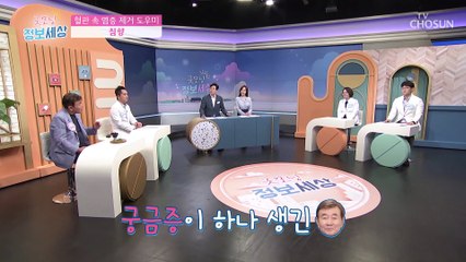 염증+노폐물로 합쳐진 혈전 제거와 혈관 건강에 도움 주는 ❛○○❜ TV CHOSUN 210910 방송