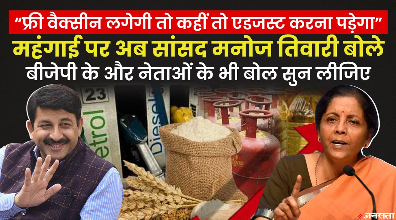 'मैं प्याज नहीं खाती' से लेकर 'सस्ता चाहिते तो काबुल जाओ' तक, महंगाई पर BJP नेताओं के अजीबो-गरीब बयान | BJP Leaders on Inflation