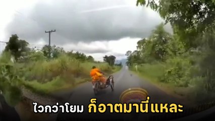 ใส่สบงแล้วทรงซิ่ง !! ไวรัล พส. ติดล้อ แรงขนาดนี้ โยมจะเอาอะไรมาต้านนนน