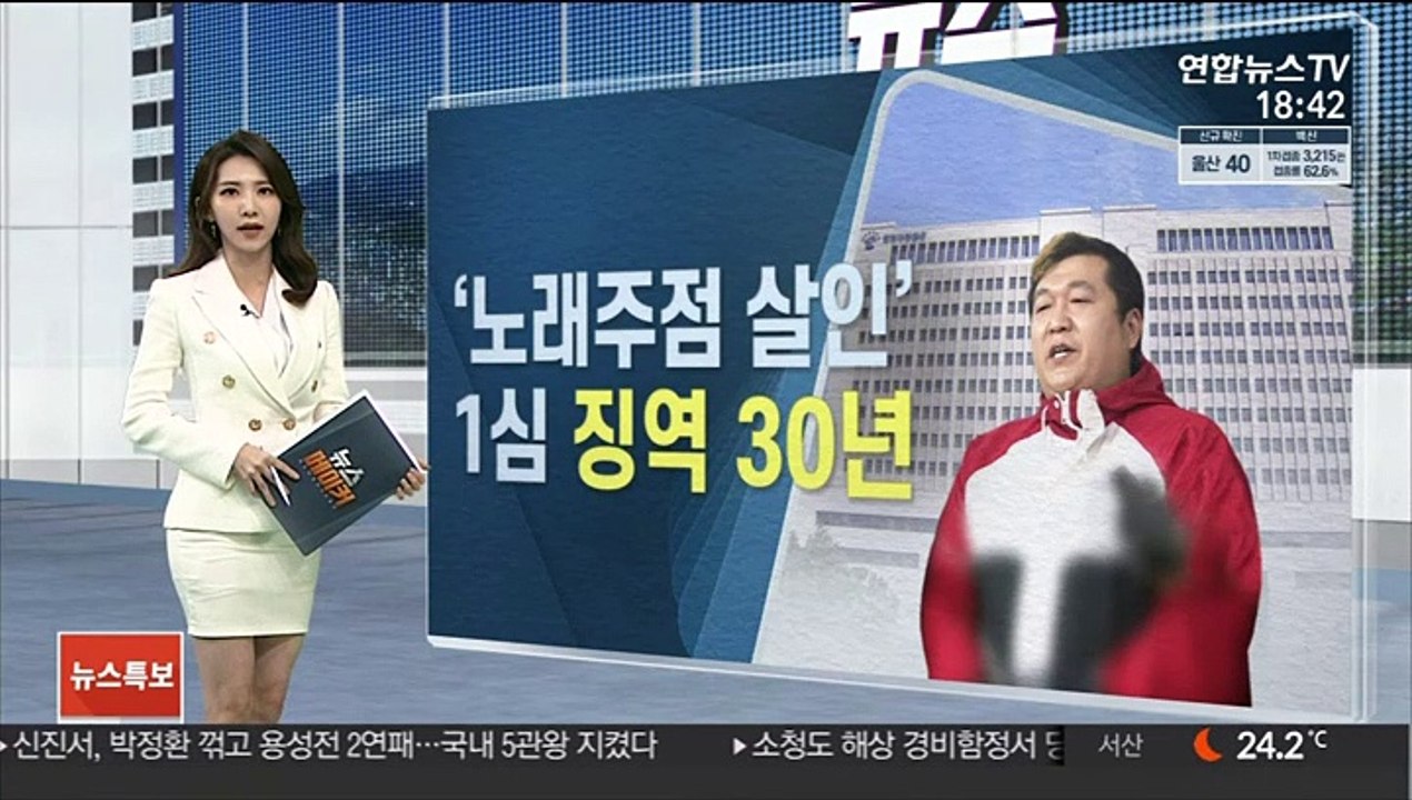 '노래주점 살인' 허민우 1심서 징역 30년