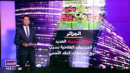 النشرة الإقتصادية - 10/09/2021