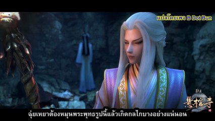 ราชาแห่งสุสาน ss 3 ตอนที่ 2 (43)