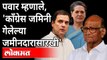 शरद पवार यांची काँग्रेसवर बोचरी टीका | Sharad Pawar on Congress | Rahul Gandhi | Sonia Gandhi
