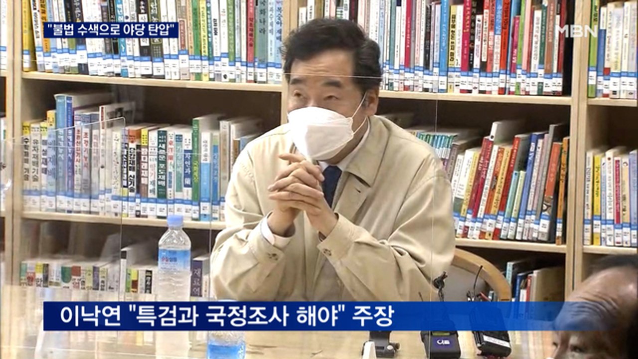 국민의힘 "불법 수색으로 야당 탄압"…민주 "특검·국정조사 추진"