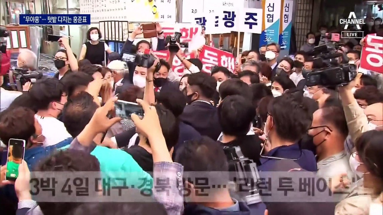 오늘은 홍준표 내일은 윤석열…치열한 대구·경북 쟁탈전