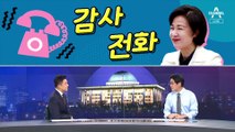 [여랑야랑]추미애가 기다리는 ‘감사 전화’ / ‘압박 면접’ 제 점수는요