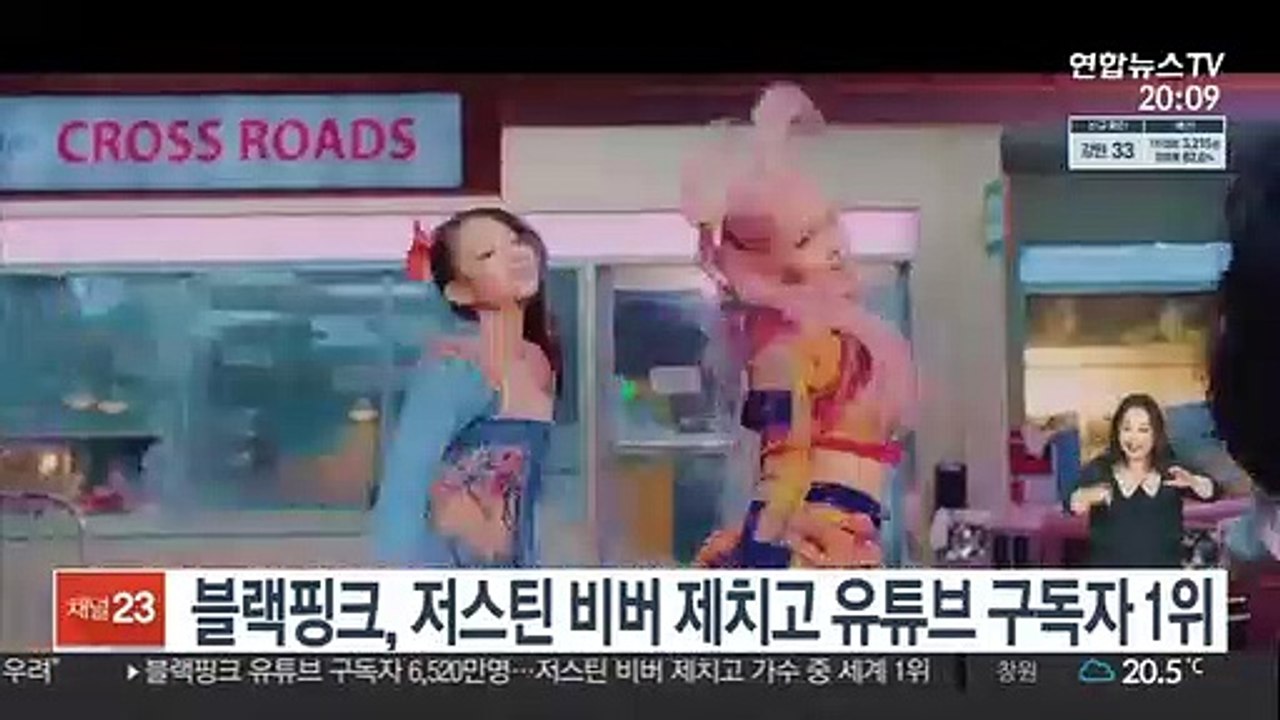 블랙핑크, 저스틴 비버 제치고 유튜브 구독자 1위