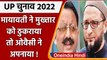 UP Election 2022: Mayawati ने Mukhtar Ansari का टिकट काटा तो Owaisi ने दिया ऑफर | वनइंडिया हिंदी