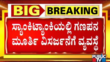 Arrangements Made At Sankey Tank For Ganesh Idols Immersion