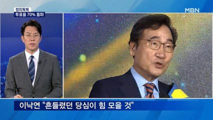 [정치톡톡] 70% 돌파 / 야권 대선 후보 / 진중권 면접관…오늘은?