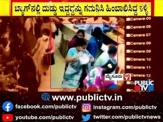 Caught On Camera: Cash Theft From A Woman's Vanity Bag In Mysuru