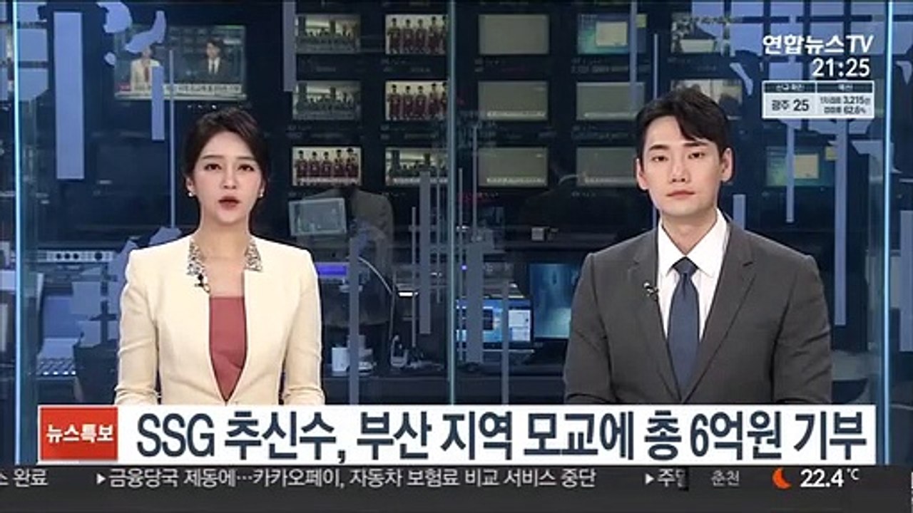 SSG 추신수, 부산 지역 모교에 총 6억원 기부