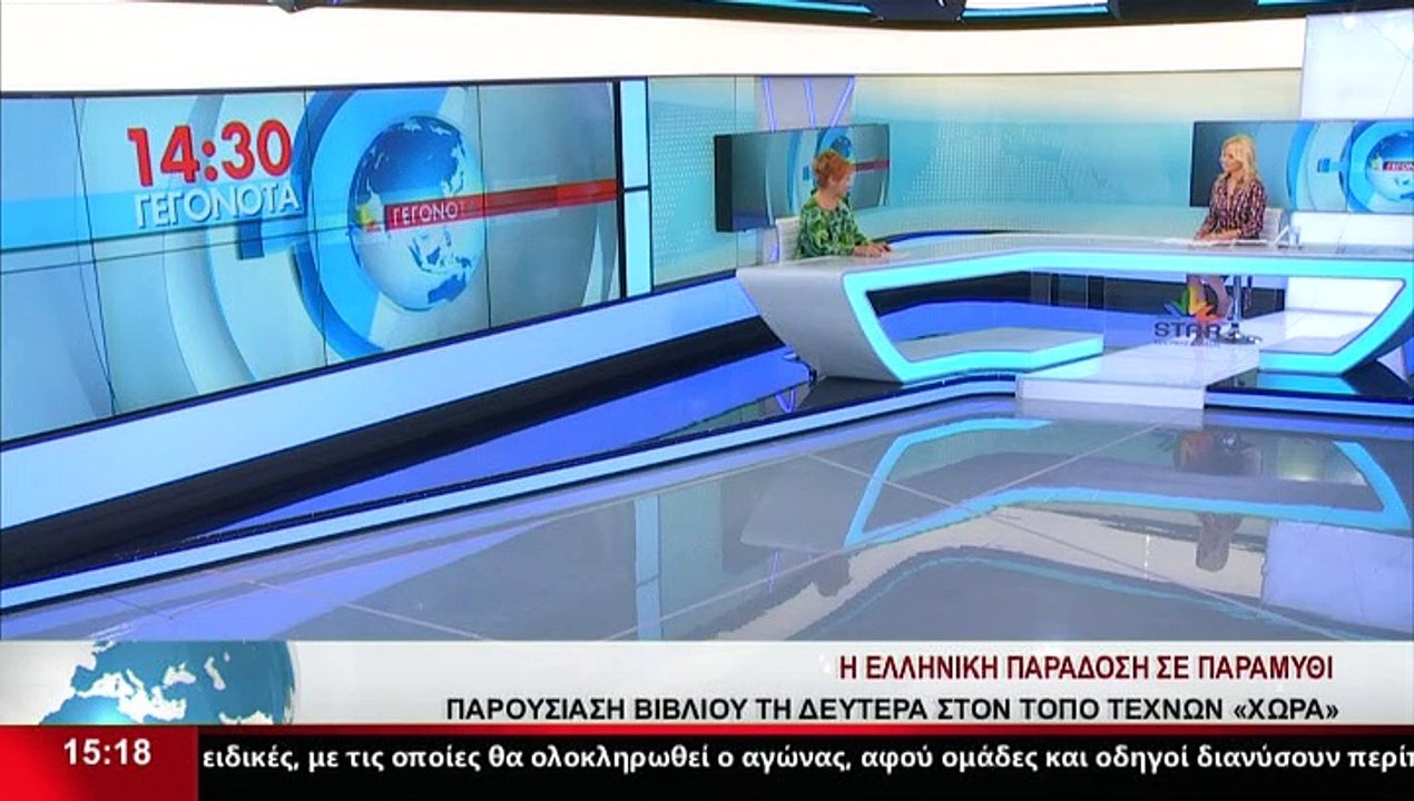 Η Συγγραφέας, Εκδότρια, Π.Θεοχάρη στο δελτίο το...