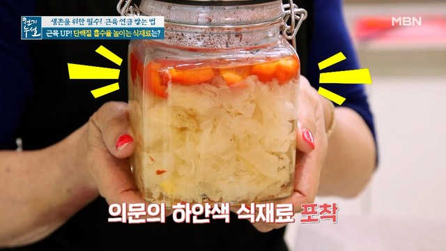 통증 완화 위한 근육 관리법! 단백질 흡수율 높이는 식재료는?