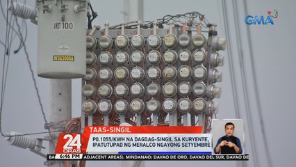 P0.1055/kWh na dagdag-singil sa kuryente, ipatutupad ng Meralco ngayong Setyembre | 24 Oras